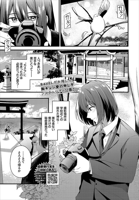 8/22発売のコミックバベル10月号に『イタズラな出会い』漫画を掲載して頂きます!
是非よろしくお願いいたします! 