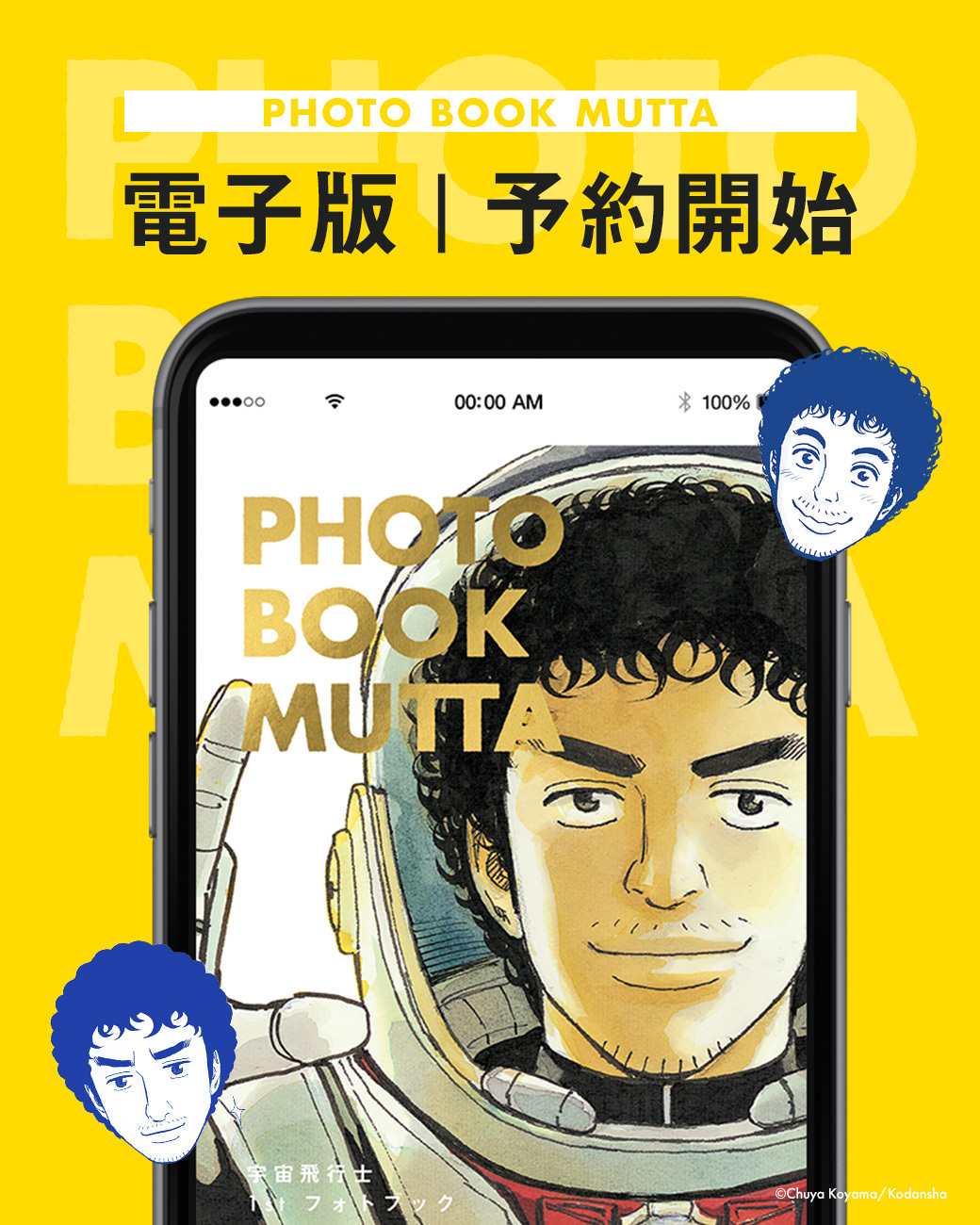 【未開封】宇宙兄弟　ブックスタンド　南波六太 宇宙飛行士 1st フォトブック 南波六太』六太だらけの公式サイト