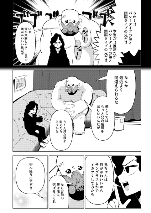 【再掲】明らかにパワータイプの弟と頭脳タイプの兄だと思ったら違った話 まとめ (3/7) 