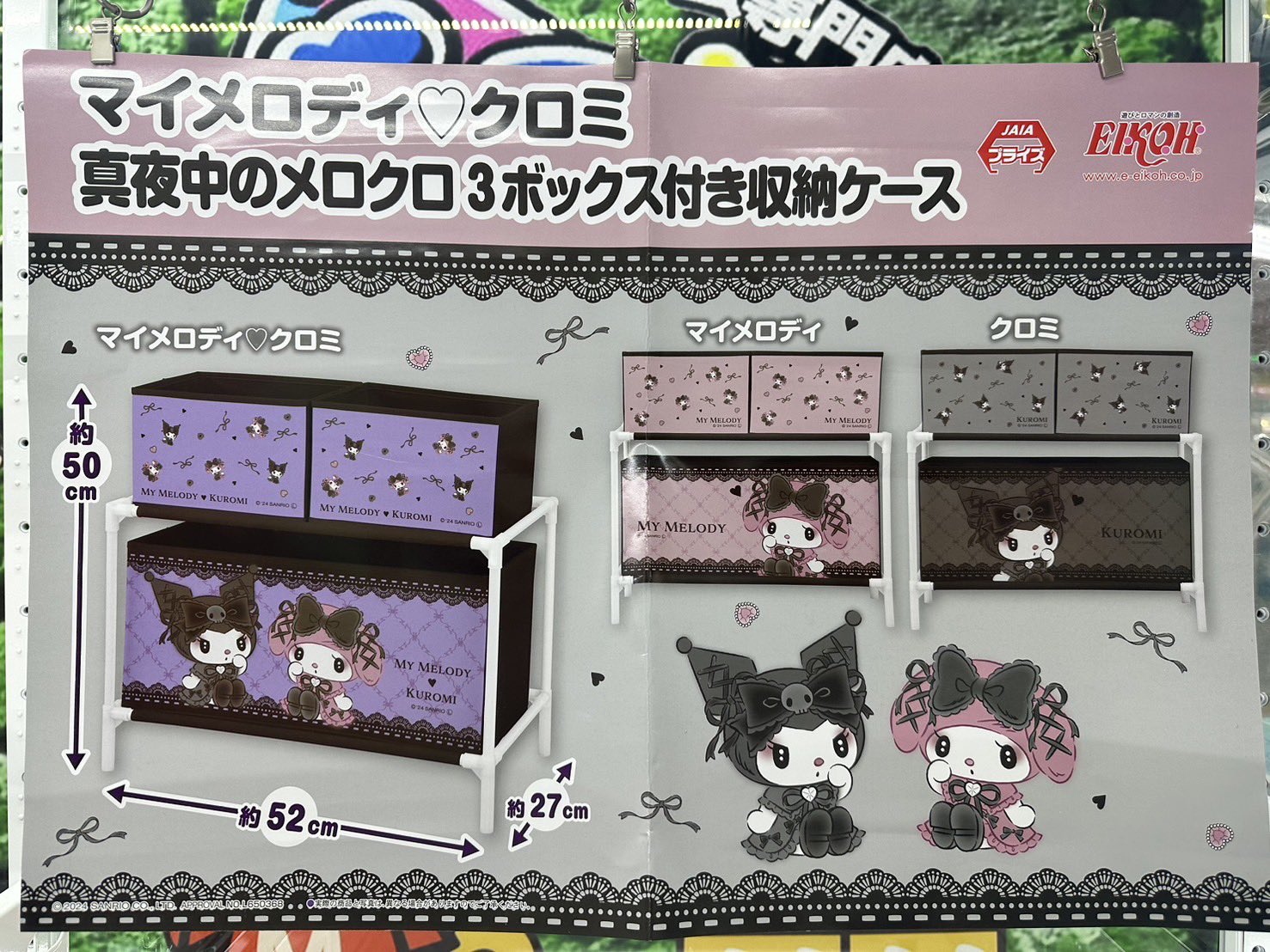 サンリオ グッズ まとめ売り クロミ3ボックス付き収納ケース