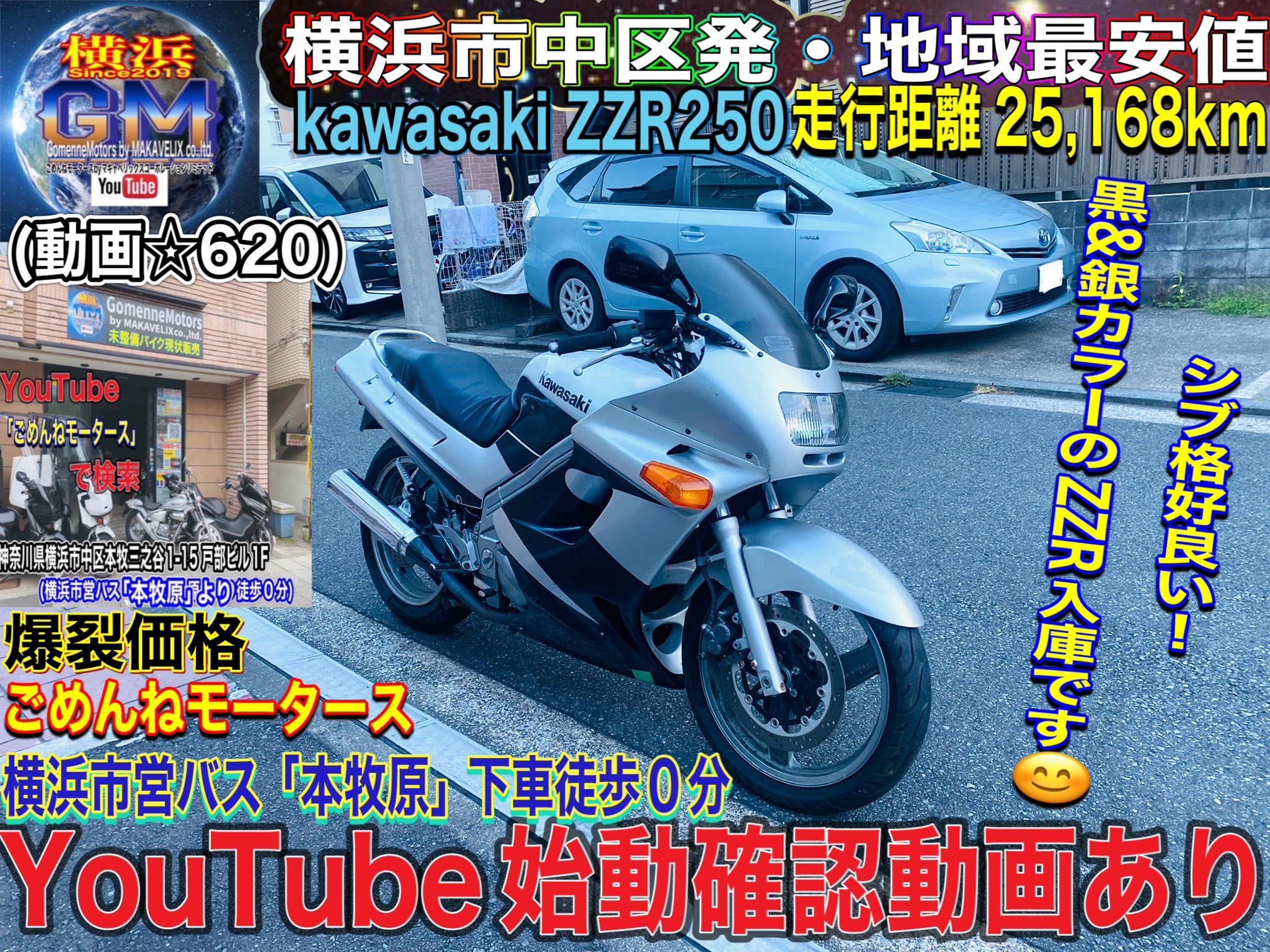 ZZR250 自賠責約2年付 交換もOK カワサキ ZZ-R250 実動中古車