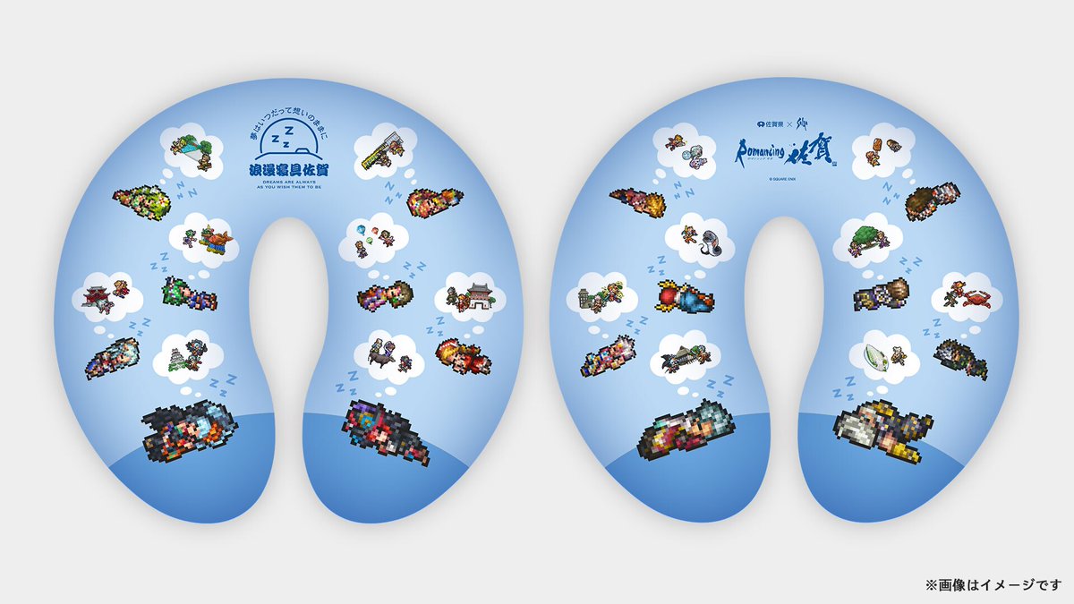 ロマンシングな非売品…！”浪漫寝具佐賀ネックピロー”のご紹介】 「サガ