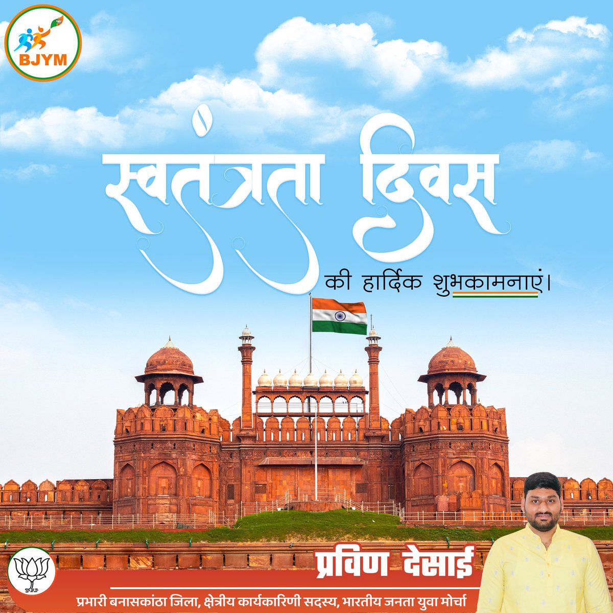 ipravindesai's tweet photo. स्वतंत्रता दिवस के शुभ अवसर पर समस्त प्रदेशवासियों को हार्दिक बधाई एवं शुभकामनाएं ।

देश की स्वतंत्रता हेतु अपने प्राण न्यौछावर करने वाले बलिदानियों, वीर देशभक्तों, अमर शहीदों को शत्-शत् नमन | https://t.co/2SrAP66nPP