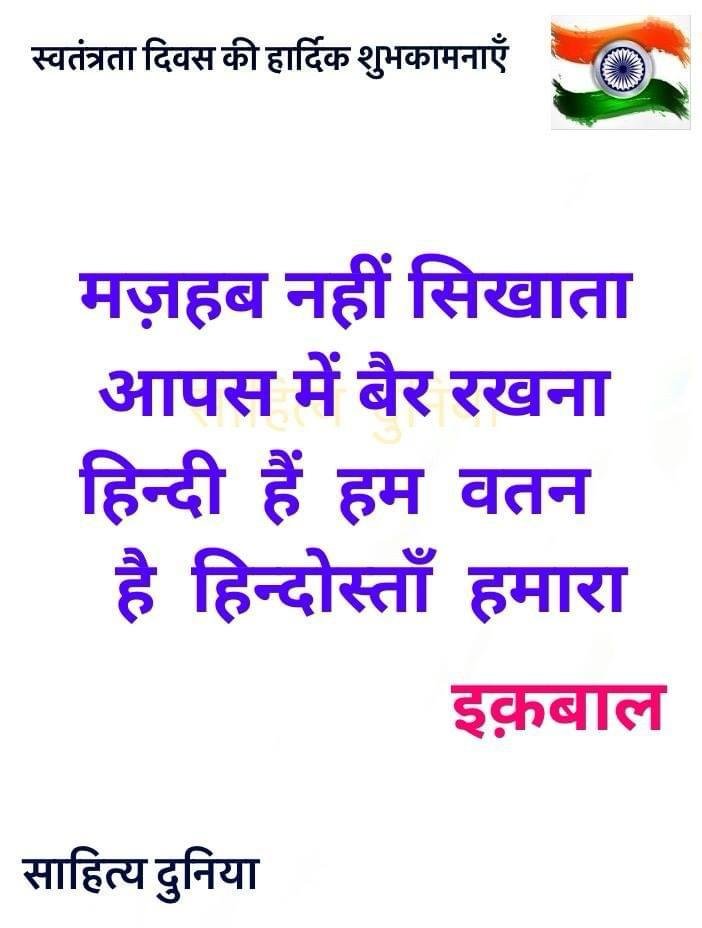 sahityadunia's tweet photo. #HappyIndependenceDay #HappyIndependenceDay2024 #स्वतंत्रता_दिवस2024 https://t.co/raYImNNuAl