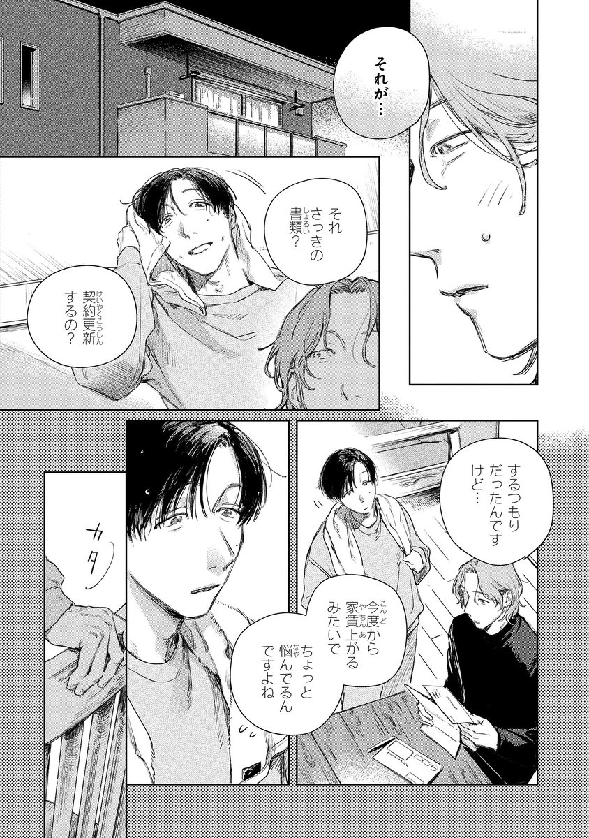 【ジーンピクシブ本日更新!!】
1LDKとふたり 第3話前編
https://t.co/UkbxohRVSm

塩﨑が久世と暮らす家に、契約更新を知らせる書類が!
家賃が上がっちゃうみたいだけど、どうするメガ?
(メガにゃん) 