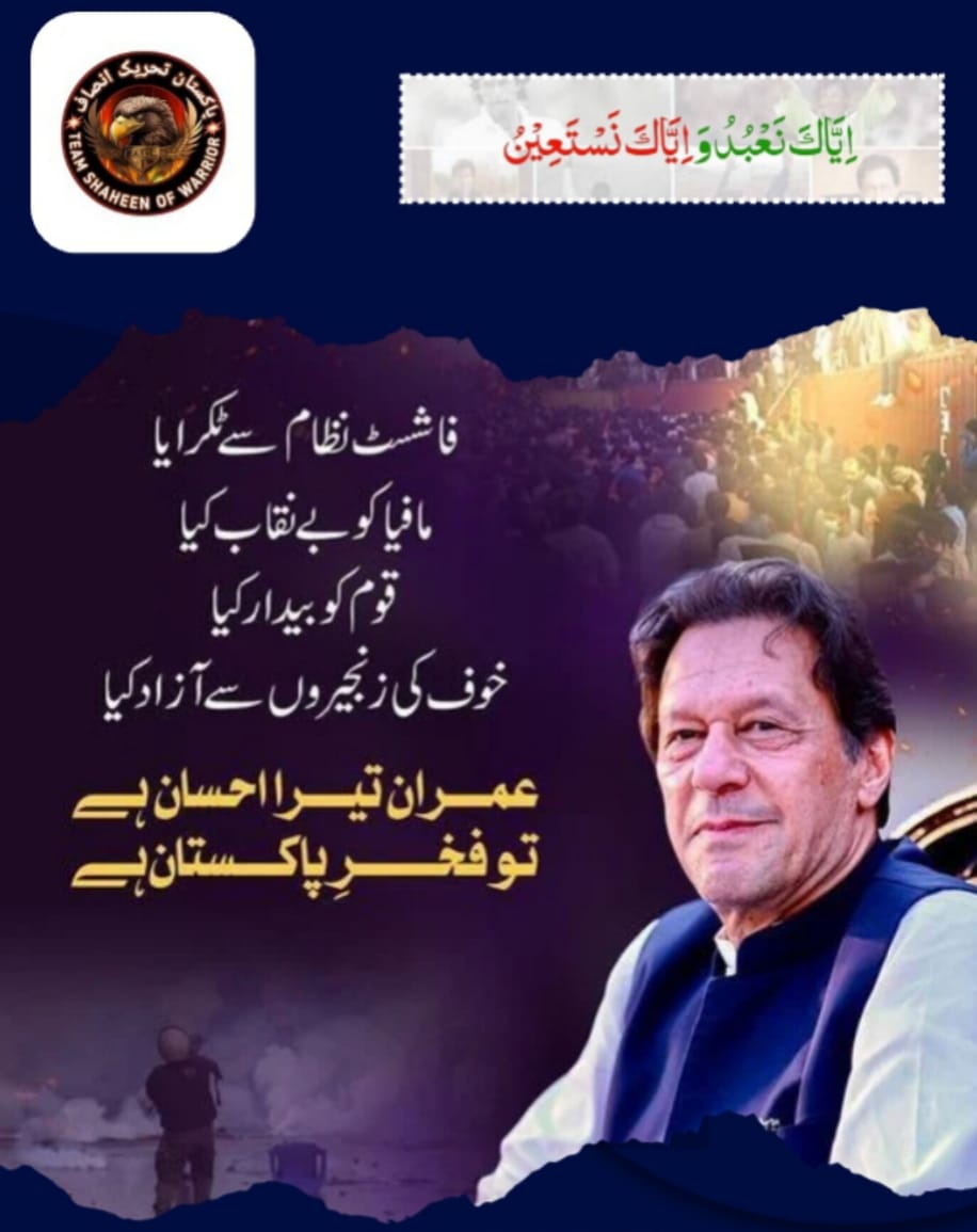 ꧁Muneeba Fatima꧂ (@mz3827717) on Twitter photo جب قوم جوش و جذبے سے بھرپور ہو اور حقیقی آزادی کا مطلب سمجھ چکی ہو تو کوئی ظلم جبر و فسطائیت اس قوم کو اپنا جشن آزادی بھرپور انداز سے منانے سے روک نہیں سکتا، 
#FreeImranKhan
<a href="/TM__SOW/">team SOW Official ٹیم شاہین اف واریئر</a> جب قوم جوش و جذبے سے بھرپور ہو اور حقیقی آزادی کا مطلب سمجھ چکی ہو تو کوئی ظلم جبر و فسطائیت اس قوم کو اپنا جشن آزادی بھرپور انداز سے منانے سے روک نہیں سکتا، 
#FreeImranKhan
<a href="/TM__SOW/">team SOW Official ٹیم شاہین اف واریئر</a>