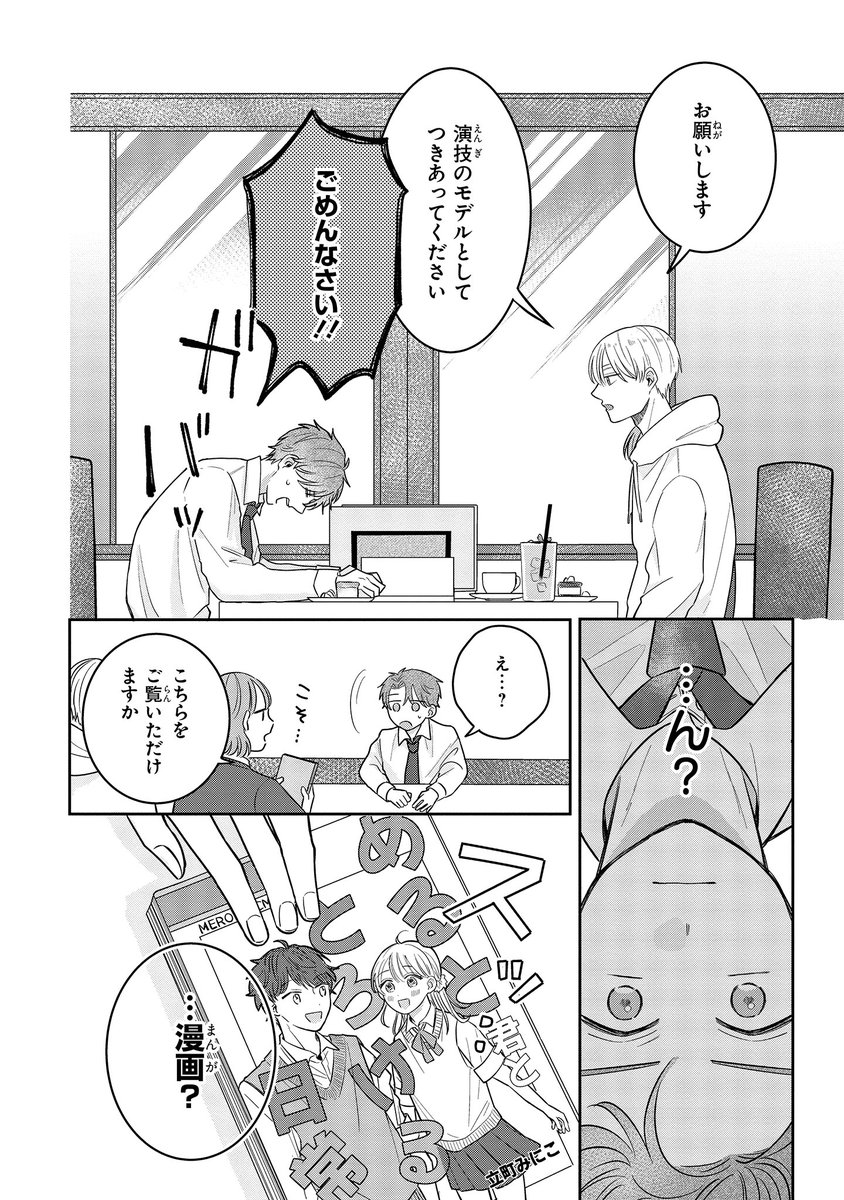 【ジーンピクシブ本日更新!!】
おふたりさまパルタージュ 第2話後編
https://t.co/OxRMLV40Za

夜皓はモデルさんだったナノね!
つきあうって、演技のモデルの話だったナノ?
(ピクにゃん) 