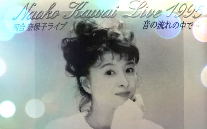 idolhappiness's tweet photo. 河合奈保子ライブツアー1995セットリスト
https://t.co/8CVowDcgFp
#河合奈保子 #セットリスト #setlist #youtube #idolhappiness #oip40 #naokokawai #80s #歌謡曲 #シティポップ #citypop https://t.co/ovalXRsTme
