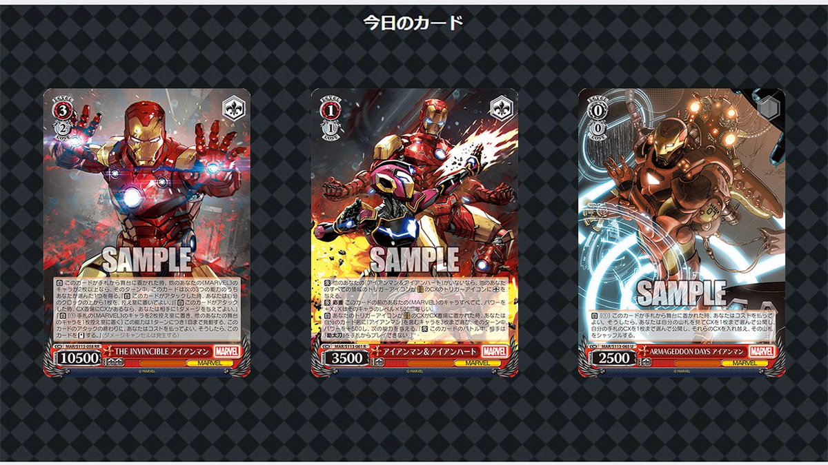 今日のカード 1/2】 8.30[Fri] ON SALE ブースターパック / MARVEL Vol