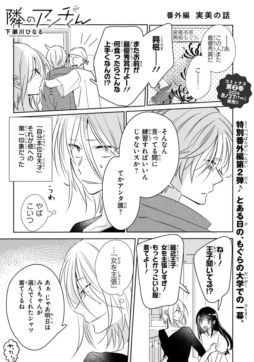 【ジーンピクシブ本日更新!!】
隣のアンチくん 番外編②
https://t.co/rYkQOLMthW

今回は番外編の更新メガ♪
もぐらと実美との出会いが明らかに…!?👀
(メガにゃん) 