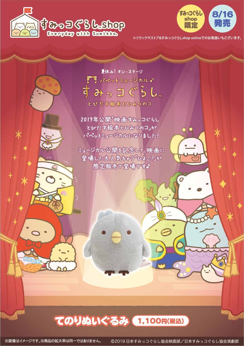 映画すみっコぐらし ひよこ?たち大集合てのりぬいぐるみセット blu-ray