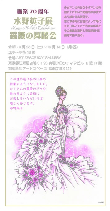 【拡散希望】
18日コミティアBELNEとアートファクトリィのスペース「G56b」にて9月28日〜の有明フロンティアビル
画業70th_水野英子展のフライヤー限定版を配付の予定です。ご興味のある方是非。配付ご協力いただけます場合一声下さいませ。(DMでも)。
#水野英子展

https://t.co/mVhWxVrzNj 