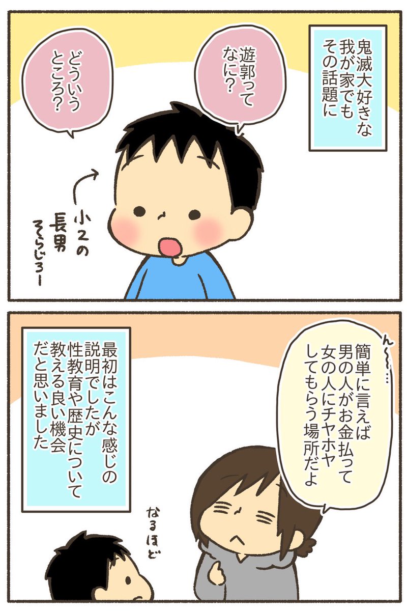 鬼滅の刃遊郭編から学んだ性と歴史の話【1/6】
#漫画が読めるハッシュタグ
#コミックエッセイ