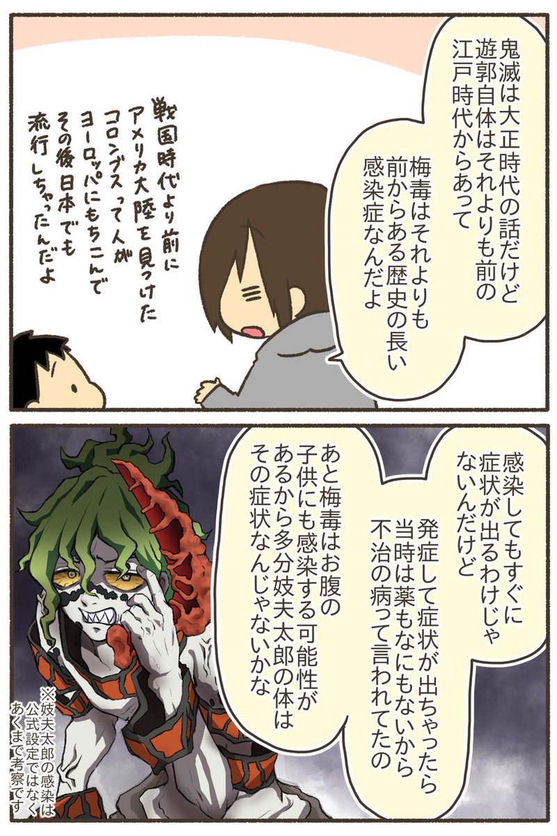 鬼滅の刃遊郭編から学んだ性と歴史の話【4/6】
#漫画が読めるハッシュタグ
#コミックエッセイ