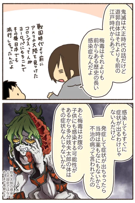 鬼滅の刃遊郭編から学んだ性と歴史の話【4/6】
#漫画が読めるハッシュタグ 
#コミックエッセイ 