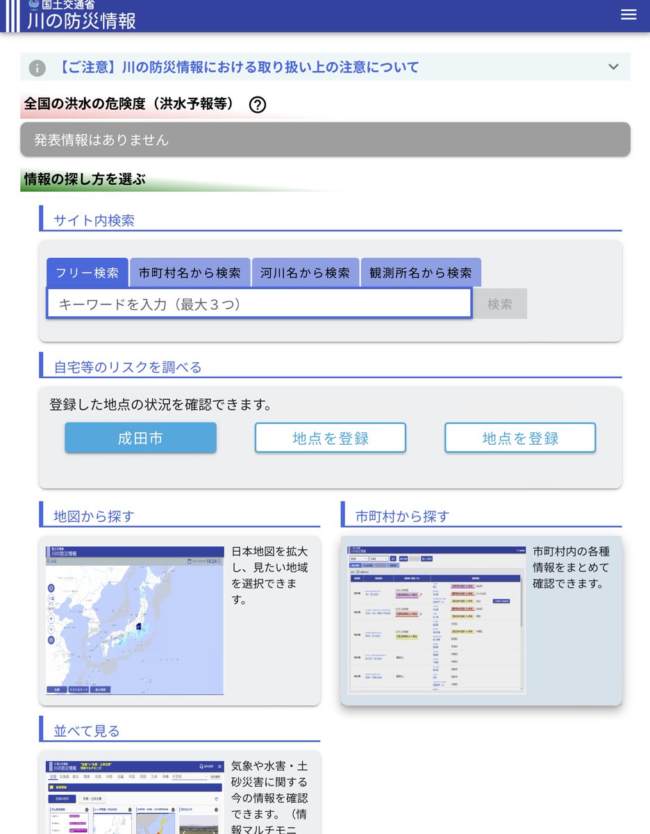 tomatonosato's tweet photo. 東京電力停電(千葉県)
https://t.co/0Tb93gRZut

川の防災(国土交通省)
https://t.co/VZIBsJswva

土砂災害警戒(千葉県)
https://t.co/PyNRfwMx1d

キキクル(気象庁)
https://t.co/9gRGn5euu2 https://t.co/vJFLu5wzOC