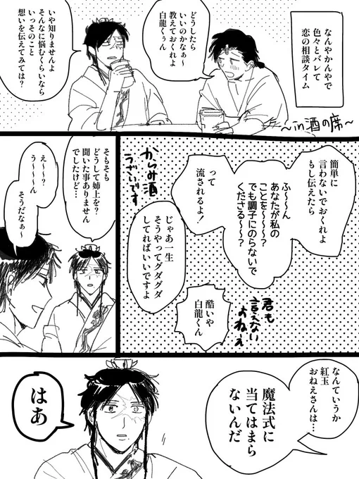 龍+アラの関係もでえ好きです(アラ紅前提) 
