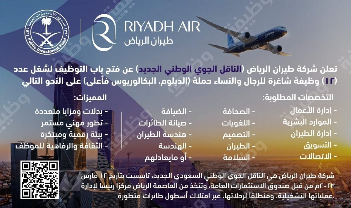 WadhefaDotCom's tweet photo. 🟢 فتح باب التوظيف للجنسين في #طيران_الرياض⁩:

📋 حملة (الدبلوم والبكالوريوس فأعلى)

شركة طيران الرياض (الناقل الجوي الوطني الجديد) تعلن عن (12) #وظيفة للجنسين بالتخصصات (الإدارية، التقنية، التسويق، الهندسية، وغيرها) بمزايا تنافسية متعددة.

التفاصيل: https://t.co/dvx3OpWt0f https://t.co/wsXVnSNwmc