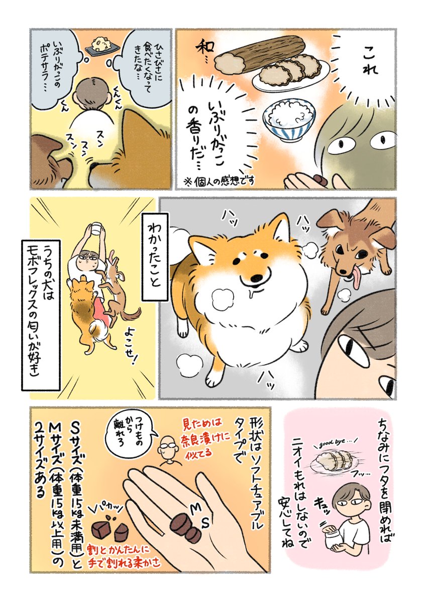 🐕犬の関節の健康をサポートしてくれるサプリ
『モボフレックス』を試してみたよ!

🐕わたし含め3名のマンガ家さんによる
似顔絵キャンペーンも実施中です◎
詳しくはキャンペーンページをチェックしてね
↓
https://t.co/kD4ieGQ3QS

#PR #モボフレックス #ビルバックジャパン 