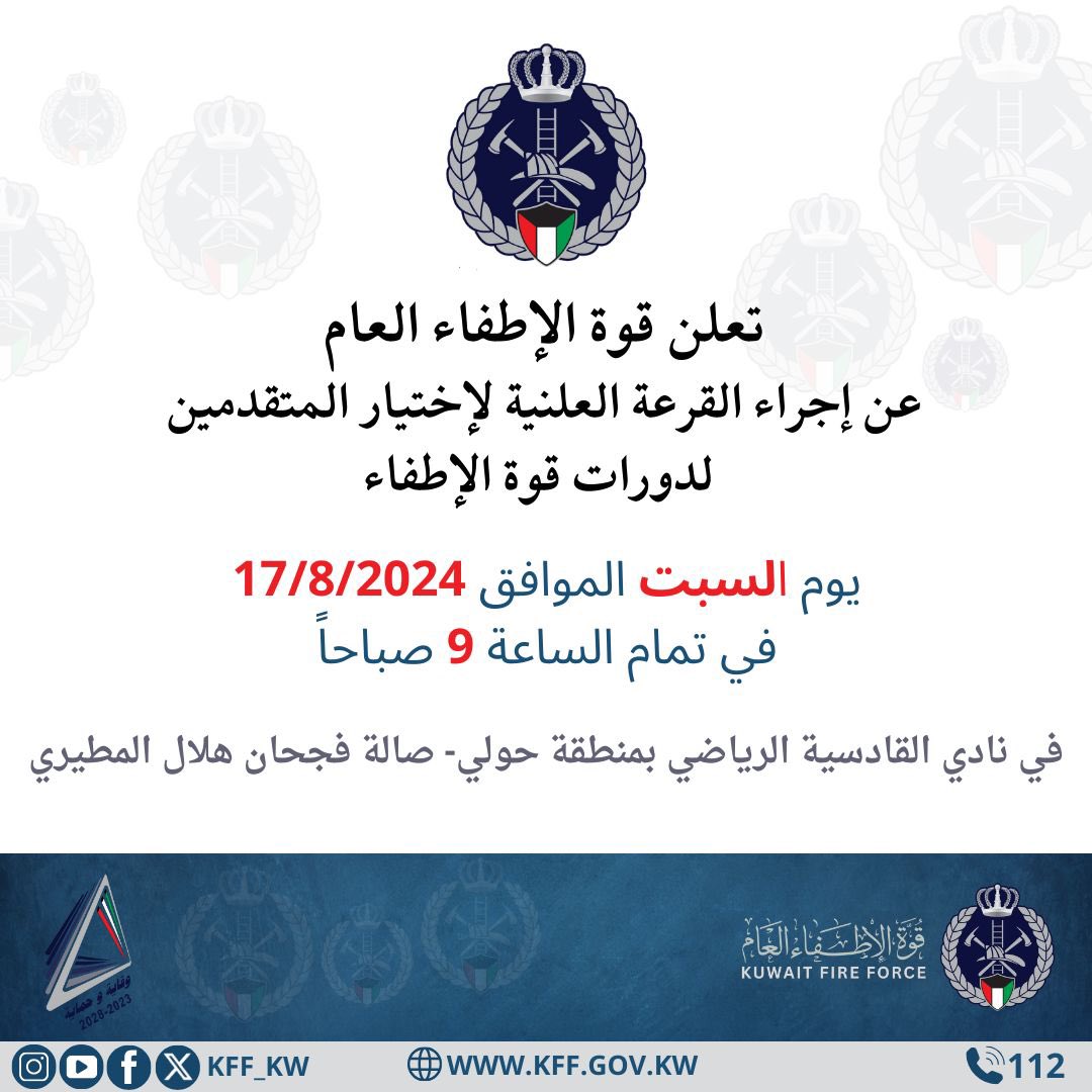 قوة الإطفاء العام tweet media