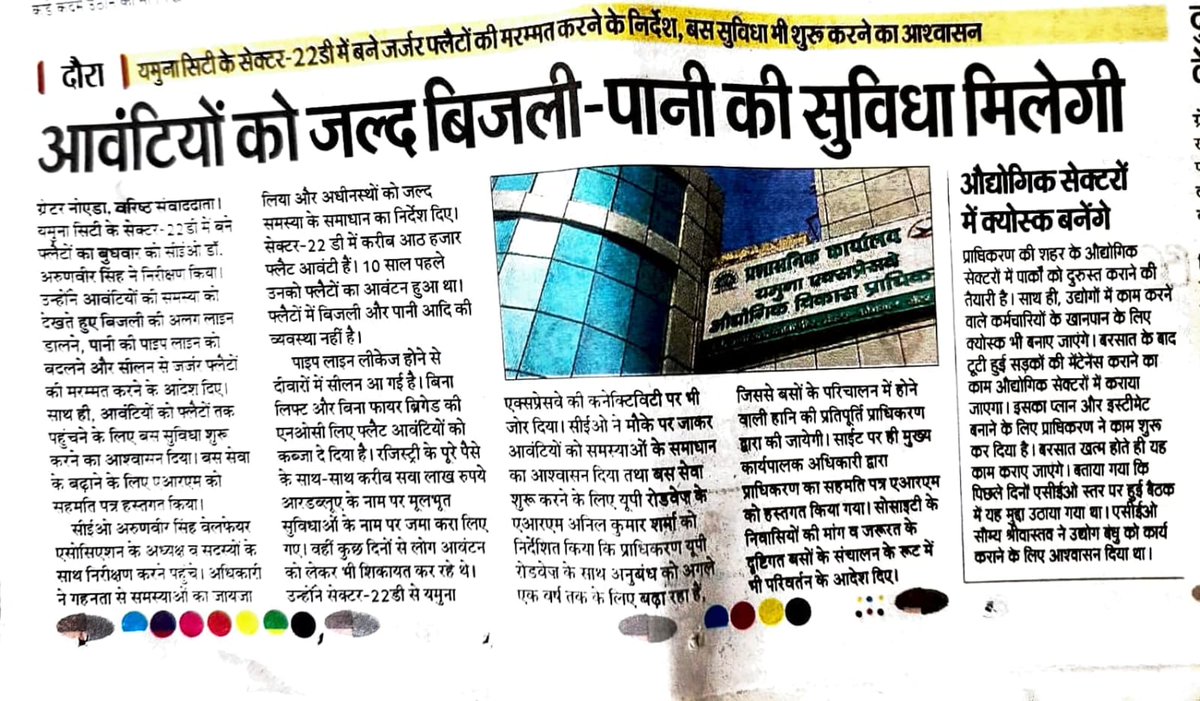 Meeting with YEIDA CEO was very effective, ON THE SPOT timelines and responsibility defined, this is going to be a GAME CHANGER for the development of YEIDA sector 22D in every aspects.
@ChiefSecy_UP <a href="/UPGovt/">Government of UP</a> <a href="/myogiadityanath/">Yogi Adityanath</a>  <a href="/NandiGuptaBJP/">Nand Gopal Gupta 'Nandi'</a> <a href="/dmgbnagar/">DM NOIDA Gautam Buddha Nagar</a> <a href="/YamunaAuthority/">Yamuna Authority</a> <a href="/CMOfficeUP/">CM Office, GoUP</a>