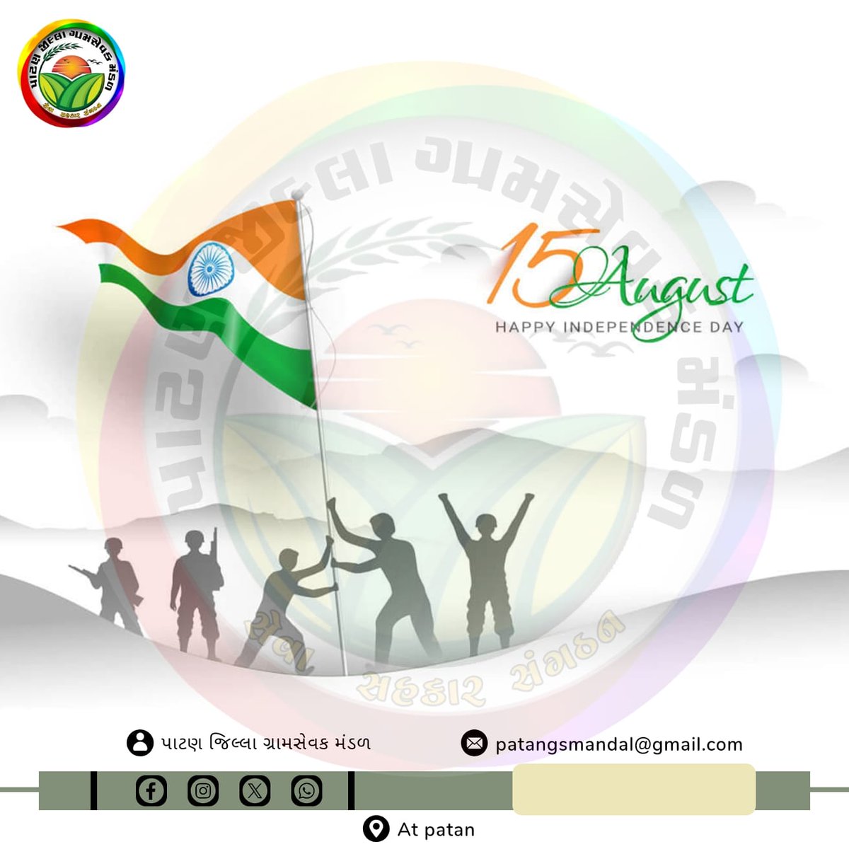 🙏🇮🇳जय हिंद🇮🇳🙏
आप सभी प्यारे देशवासियों को स्वतंत्रता दिवस की हार्दिक बधाई एवं शुभकामनाएं।
#HappyIndependenceDay #HappyIndependenceDay2024 <a href="/DDO_PATAN/">DDO PATAN</a> <a href="/Balwantsinh99/">Balvantsinh Rajput</a> <a href="/CollectorPatan/">Collector Patan</a> <a href="/InfoPatan/">Info Patan GoG</a> <a href="/RaghavjiPatel/">Raghavji Patel</a> <a href="/GujAgriDept/">Gujarat Agriculture, Farmer Welfare & Co-op. Dept.</a> <a href="/CMOGuj/">CMO Gujarat</a>