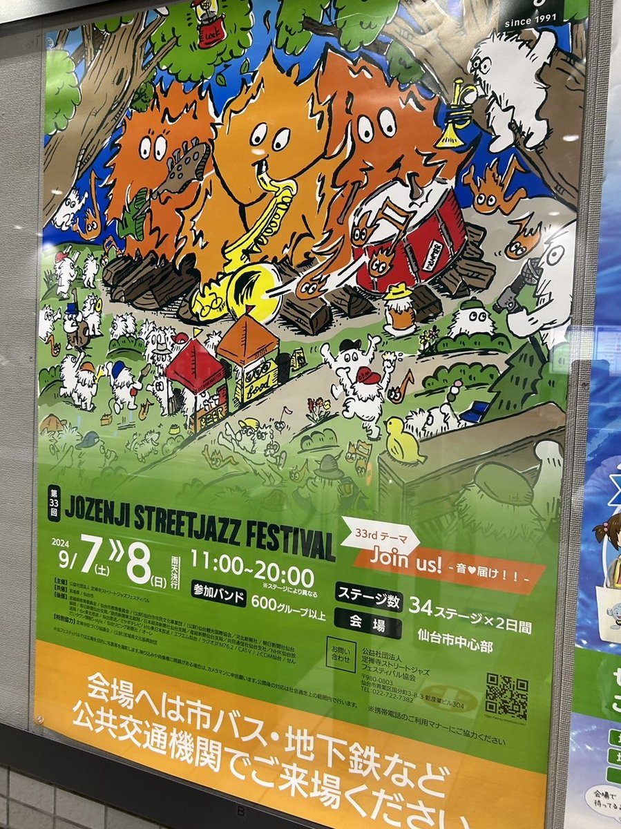 \ジャズフェス出演/

第33回「#定禅寺ストリートジャズフェスティバル」に出演します！

9月8日(日) 
時間   11:45〜12:15 
会場   No.4 勾当台公園　野外音楽堂

観覧🆓👏
ぜひお越しくださいいい！

#ジャズフェス 
#定禅寺ジャズフェス2024