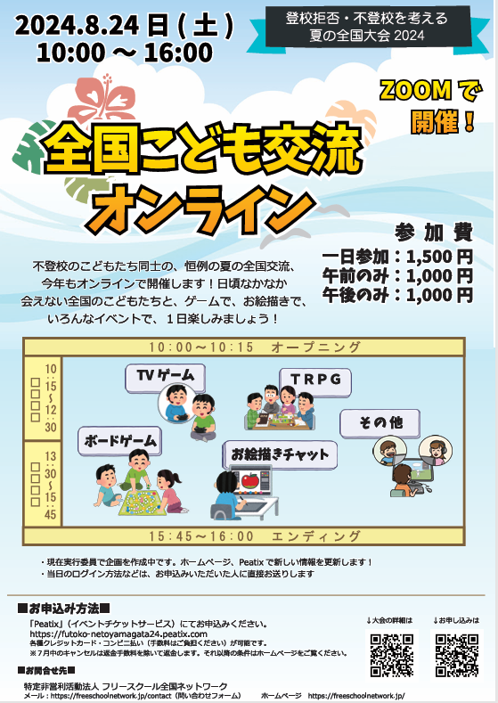futokonet's tweet photo. 【登校拒否・不登校を考える夏の全国大会2024】
リアル・オンライン併用で8/24・25に開催。
今年は講演が明橋大二先生！
メイン会場は山形、サテライト会場兵庫・栃木となっています。
https://t.co/NrwF1ltOMn
Xの広報ができておらず申し訳ありませんでしたが皆様のご参加お待ちしております。 https://t.co/GnJIg4OdYg