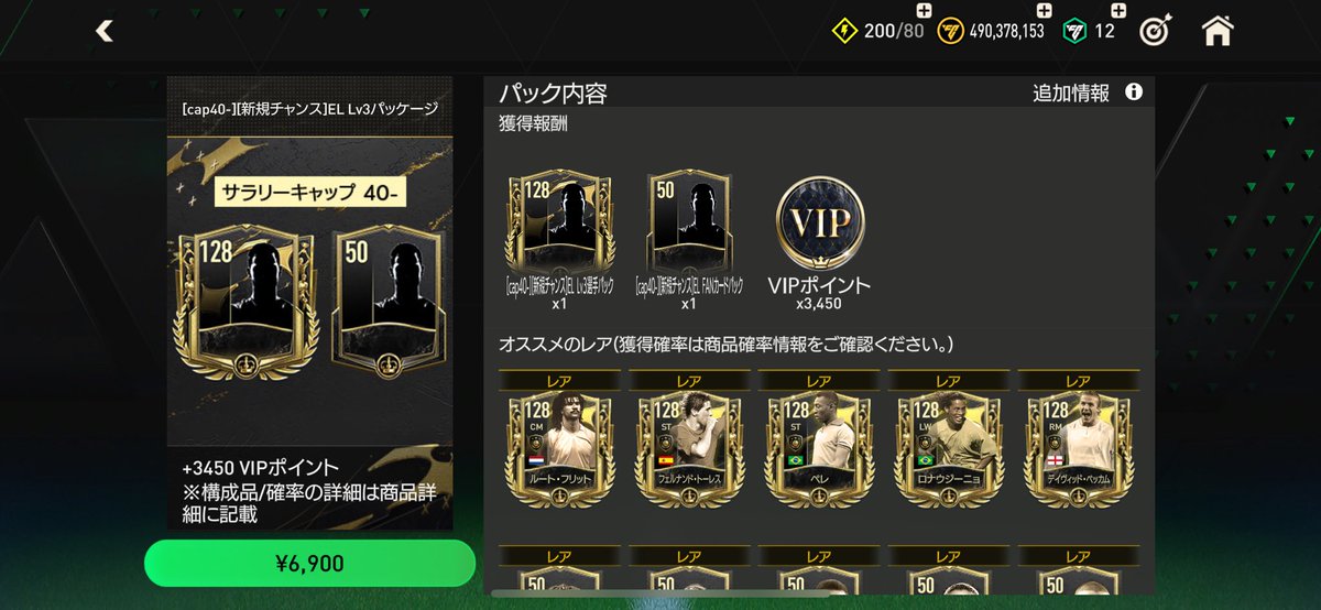 GameJohan14's tweet photo. これ買えば20%でロナウジーニョか
でも、金かけたくない
#FIFAモバイル
#EAFCモバイル https://t.co/npTfpavXE4