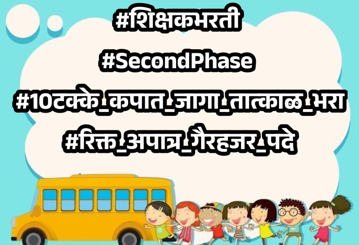 imKShaheen's tweet photo. तात्काळ दुसरा टप्पा सुरु करा साहेब, @dvkesarkar 

#शिक्षकभरती 
#10टक्के_कपात_जागा_तात्काळ_भरा

@MahaDGIPR 
@CMOMaharashtra @Dev_Fadnavis @PawarSpeaks @SVW790 @RRPSpeaks @AUThackeray https://t.co/wV5BCNrBOd