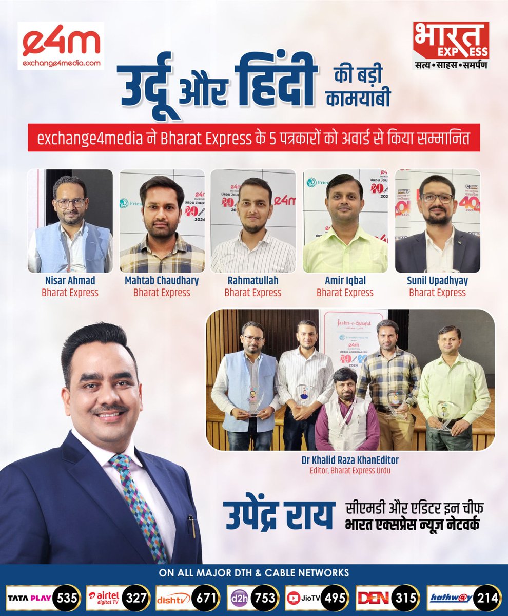 rajhnv's tweet image. तेज़ी से उभरते चैनल भारत एक्सप्रेस के लिए गौरवशाली क्षण। #BharatExpress @BhaaratExpress @UpendrraRai