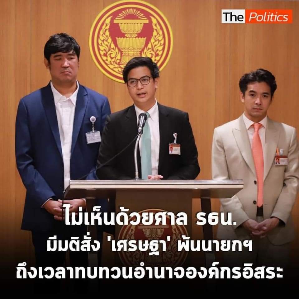 👉พึ่งจะเคยเห็นเป็นครั้งแรก..ที่นายกฯโดนปลด แล้วฝ่ายค้านออกมาดิ้นแทน..ที่ผ่านมาเห็นแต่ฝ่ายค้านชอบใจ..การเมืองไทย มีอะไรอีกเยอะที่ซ่อนไว้ด้านหลัง..😆😆😆