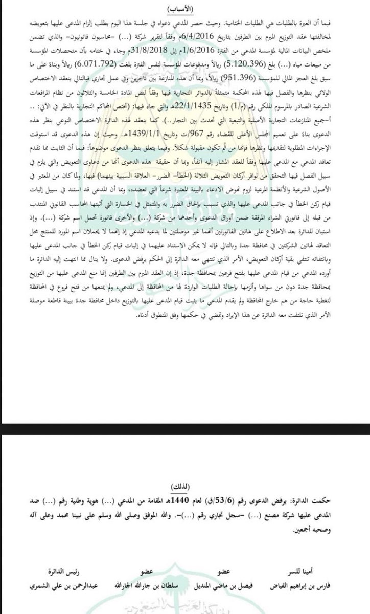 ♦️اذا لديك قضية وتطالب بالتعويض هذا تسبيب قضائي يوضح لك طريقة المطالبة : 
📍دعوى تجارية طالب المدعي بالتعويض وبعد دراسة القضية من قبل الدائرة اصدرت حكمها . 
تسبيب قضائي يوضح طريقة المطالبة بالتعويض في القضايا التجارية ، ومتى يكون ذلك ممكناً . 
#محامي