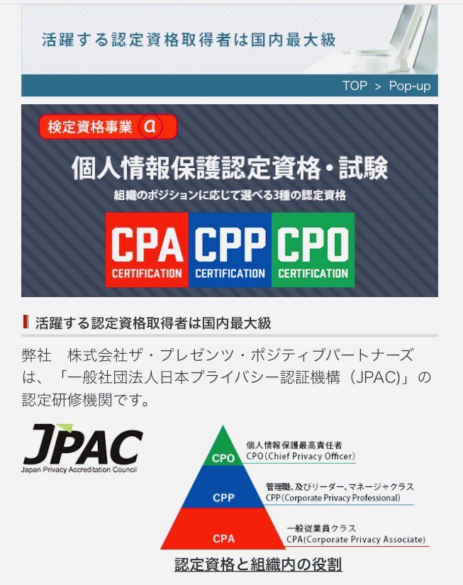 mimipresents's tweet photo. 【認定CPP@9/14・15オンライン】受付中！土日開催。個人情報管理者認定資格&amp;試験、詳しくはザ・プレゼンツ・ポジティブパートナーズまでhttps://t.co/YKnYRBHXLK  
日本プライバシー認証機構認定研修機関 https://t.co/jXXZGcgJPt