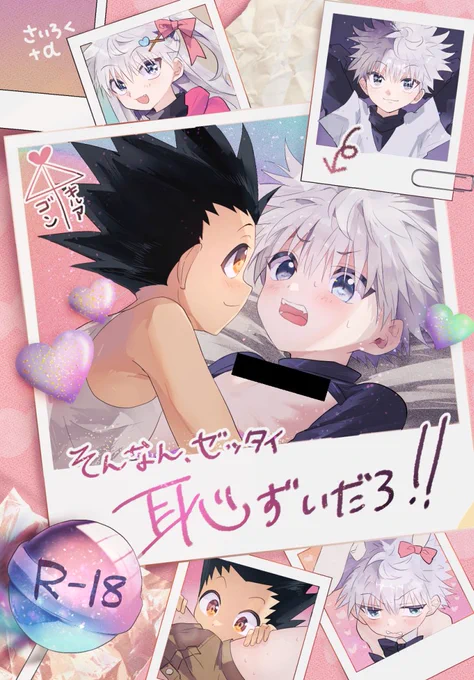9/1の「ReHunter10」にて新刊「そんなんゼッタイ恥ずいだろ!」A5サイズ40P(R18)発行します♪ 今までのWEB再録に描きおろしローションガーゼ漫画含む10ページ以上追加してます。(通販はとらのあなに委託してます) 