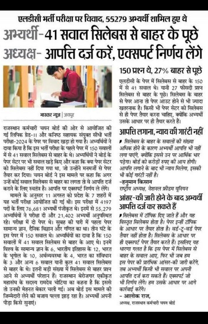 LsaMohit's tweet photo. RSSB बोर्ड भप्रश्न पत्र के माध्यम से डिलीट/out ऑफ syllabus/गलत आंसर के रूप में अन्याय कर रहा है !
बोर्ड का कहना है कि अब परीक्षा में कुछ भी पूछा जा सकता है l 
@TheUpenYadav @hanumanbeniwal @HANUMANKISAN @TheDeepeshJJN @RavindraBhati__
@LsaMohit 
#Freedom_From_Evil #LUFC #RSSB https://t.co/0i2ekBO5O4