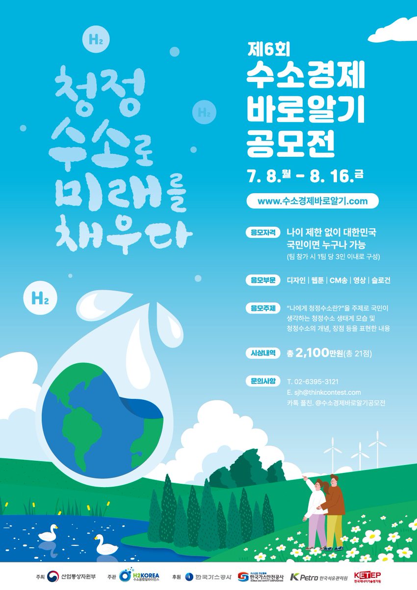 bluetopaz168's tweet photo. #청정수소 #수소경제 #바로알기 #공모전 https://t.co/bMMEufVCJr