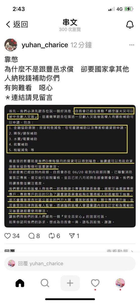 Janina02573746's tweet photo. 火災是國家級天災嗎？
憑什麼啊？
叫你們市長出來處理才對吧，為什麼不找建商？ https://t.co/bJEmlHWCbv
