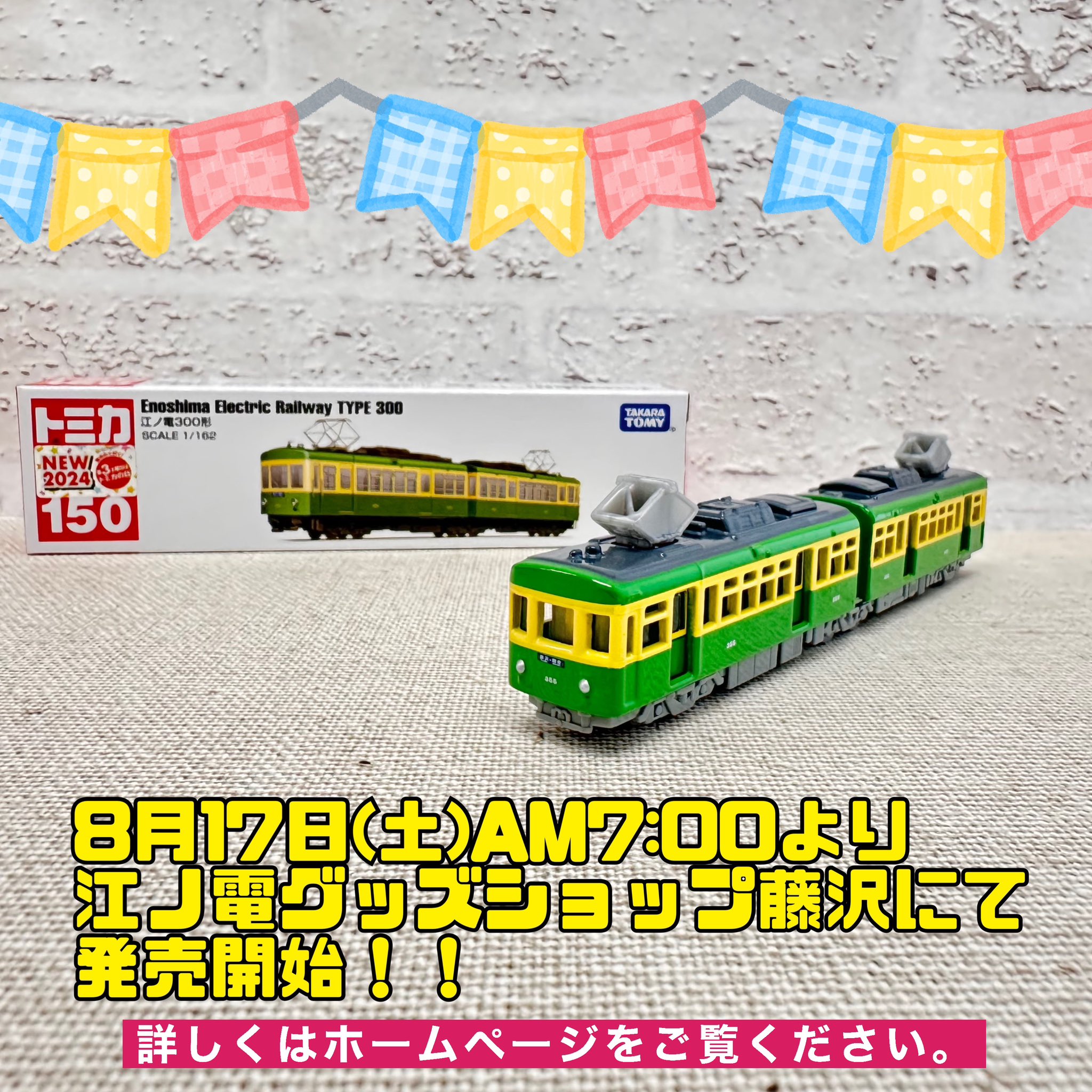 ラジオコントロール　江ノ電　幻の逸品ですよ！ ラジオコントロール 江ノ電 幻の逸品ですよ！ 拭く
