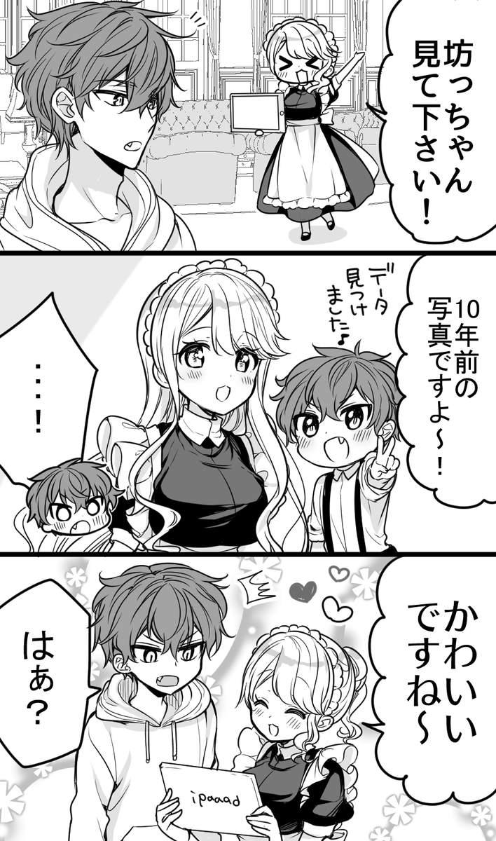 昔の写真見るメイドさんと坊っちゃん
1/2(再掲) 