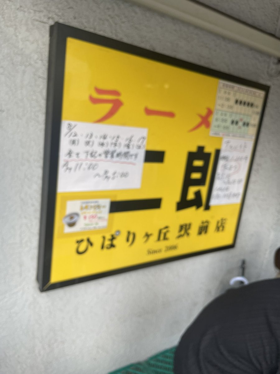 Chansaano's tweet photo. 星矢で15k負けからのひばりヶ丘二郎🍜
結構並んだけど、ドチャクソ美味しかったから実質勝ちまである😋笑 https://t.co/Z6kqd7wLiY