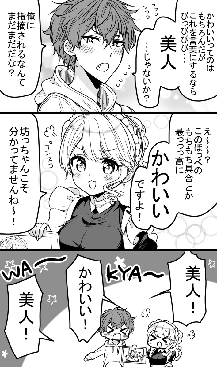 昔の写真見るメイドさんと坊っちゃん
2/2(再掲) 