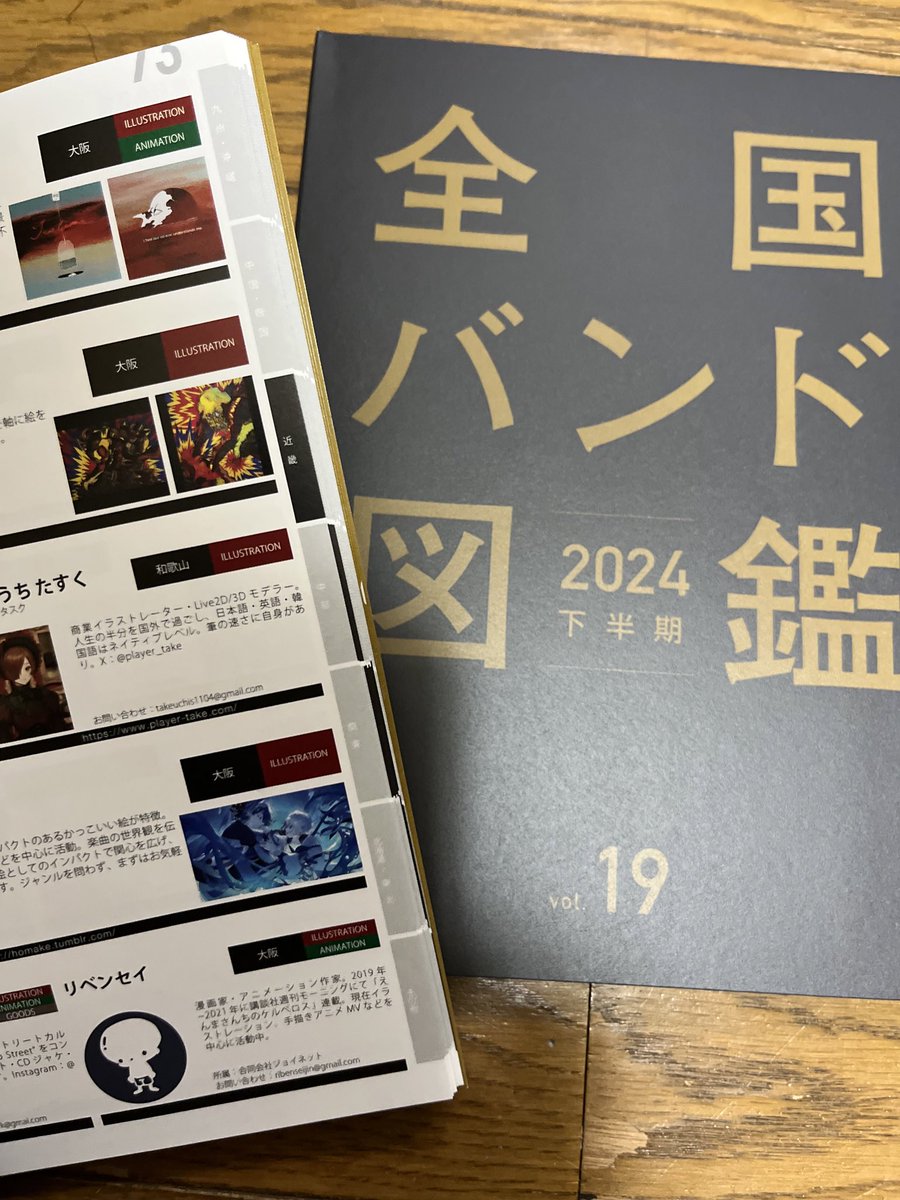 「【お知らせ】全国ヴィレッジヴァンガードなどで配布中のフリーペーパー、全国バンド図」|リベンセイのイラスト