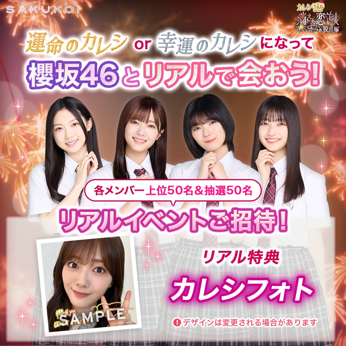 サクコイ【公式】 on X: サクコイ【公式】 on X: