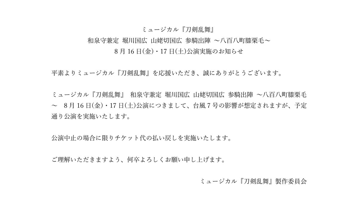 ミュージカル『刀剣乱舞』公式 tweet media