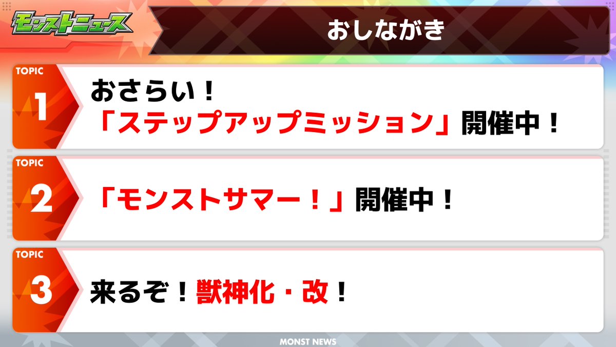 monst_mixi's tweet photo. 【モンストニュース配信スタート📺】
今週のモンストニュースを、プレミア公開で配信スタート！
※事前に収録したものをプレミア公開でお届けします。

みんなのコメントと一緒に最新情報をチェックしよう！

視聴はこちら⇒https://t.co/c0fjlE7aS8

#モンスト #モンストニュース https://t.co/4HRscMOS8w