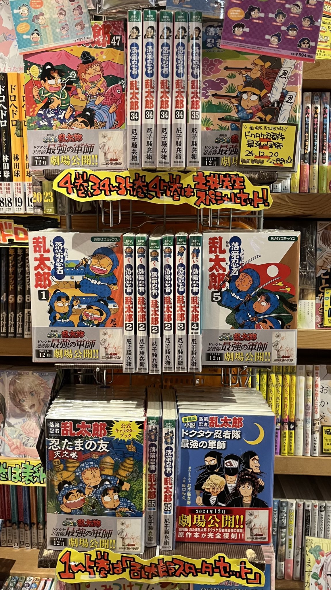 落第忍者乱太郎 コミック 全65巻セット | 尼子 騒兵衛 |本 落第忍者乱太郎 コミック 全65巻セット | 尼子 騒兵衛 |本