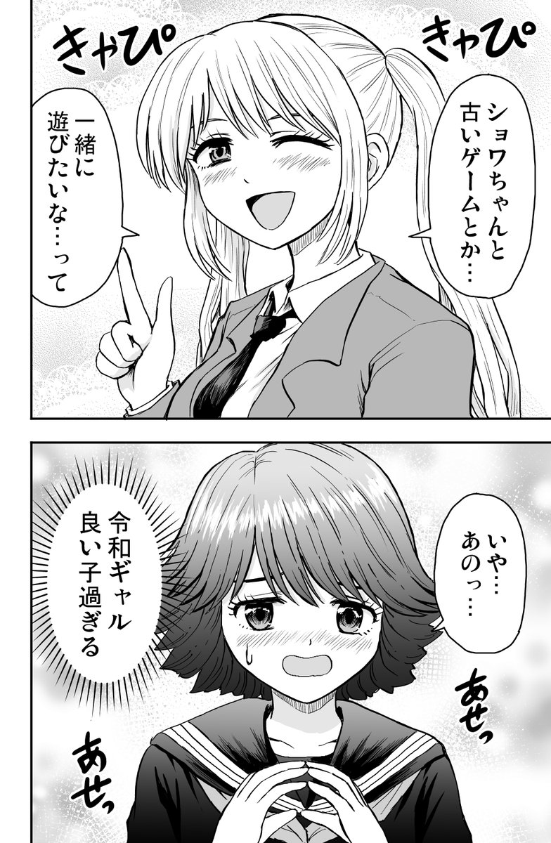 昭和オタクと令和ギャル(2/2) 