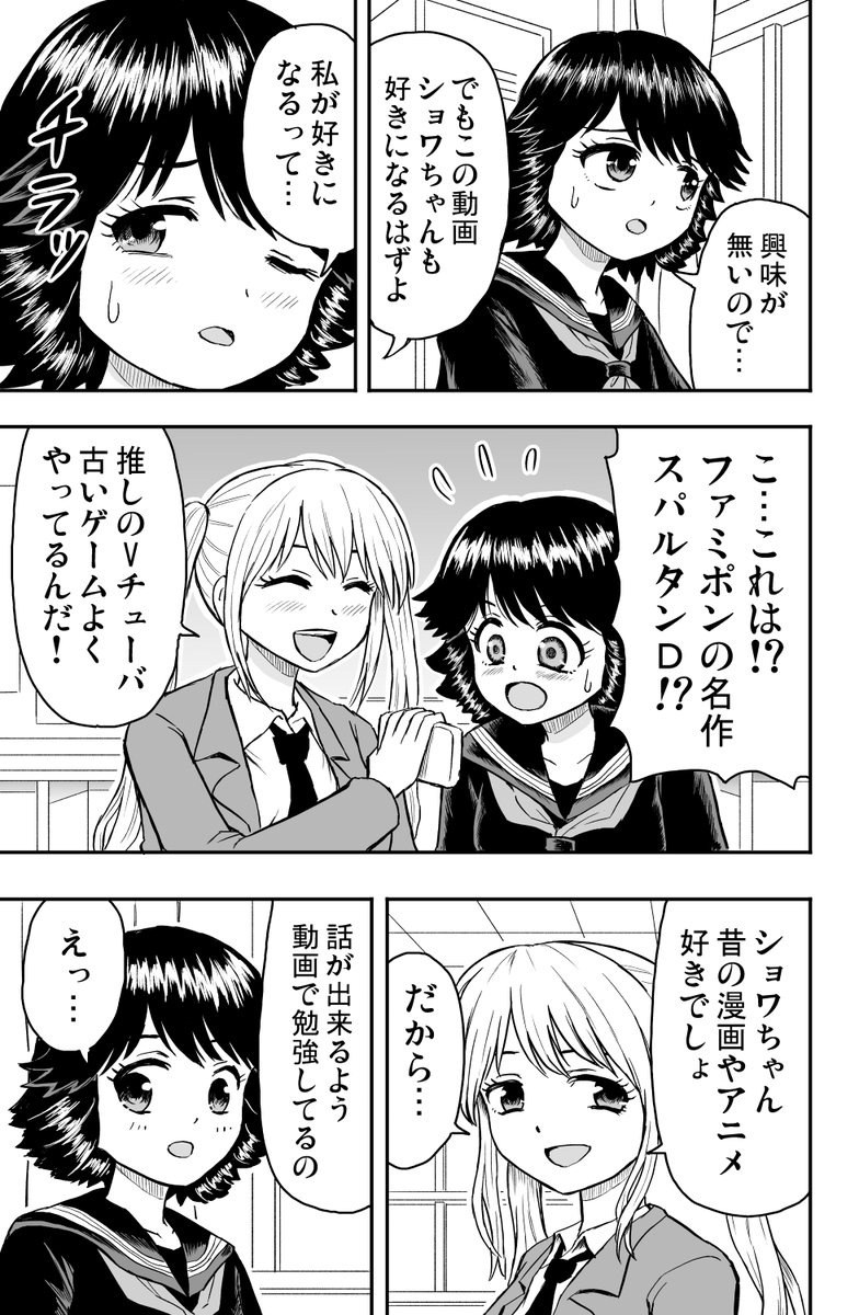 昭和オタクと令和ギャル(2/2) 