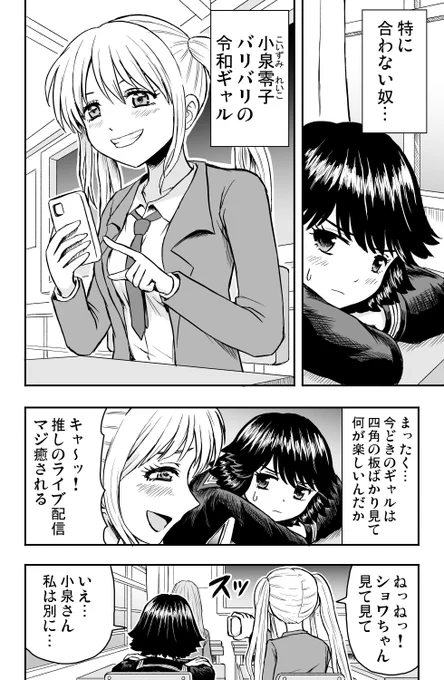 昭和オタクと令和ギャル(2/2) 